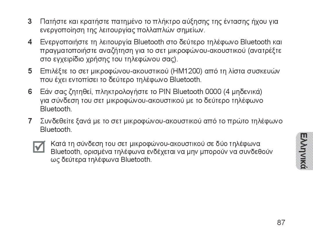 Samsung BHM1200EBEGXEF, BHM1200EBEGXET, BHM1200EBEGXEH, BHM1200EBEGEUR, BHM1200EBEGXEB, BHM1200NBEBHAT, BHM1200NBEGATO Ελληνικά 