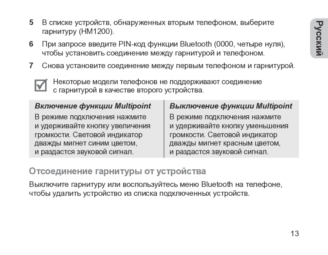 Samsung BHM1200EBRGSER manual Отсоединение гарнитуры от устройства, Включение функции Multipoint 