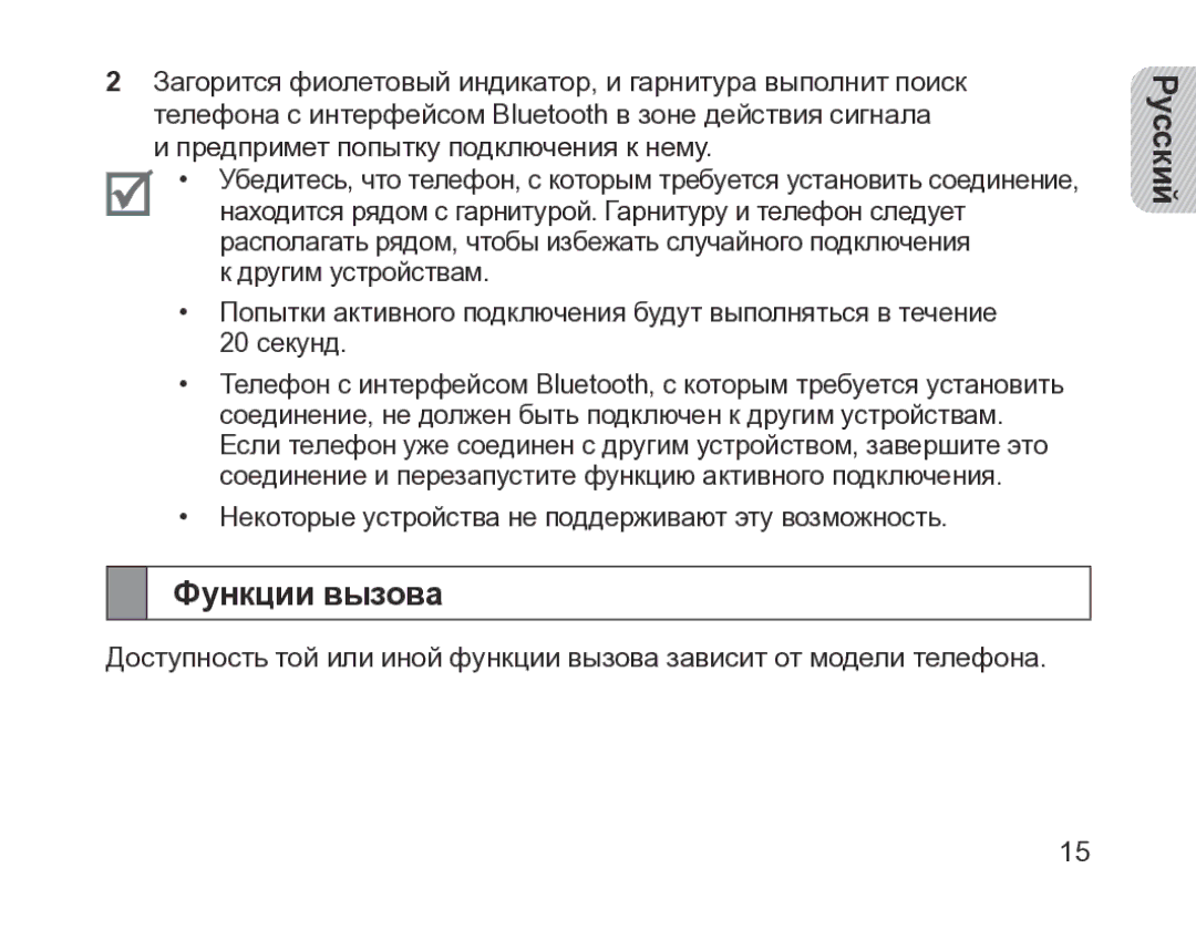 Samsung BHM1200EBRGSER manual Функции вызова 