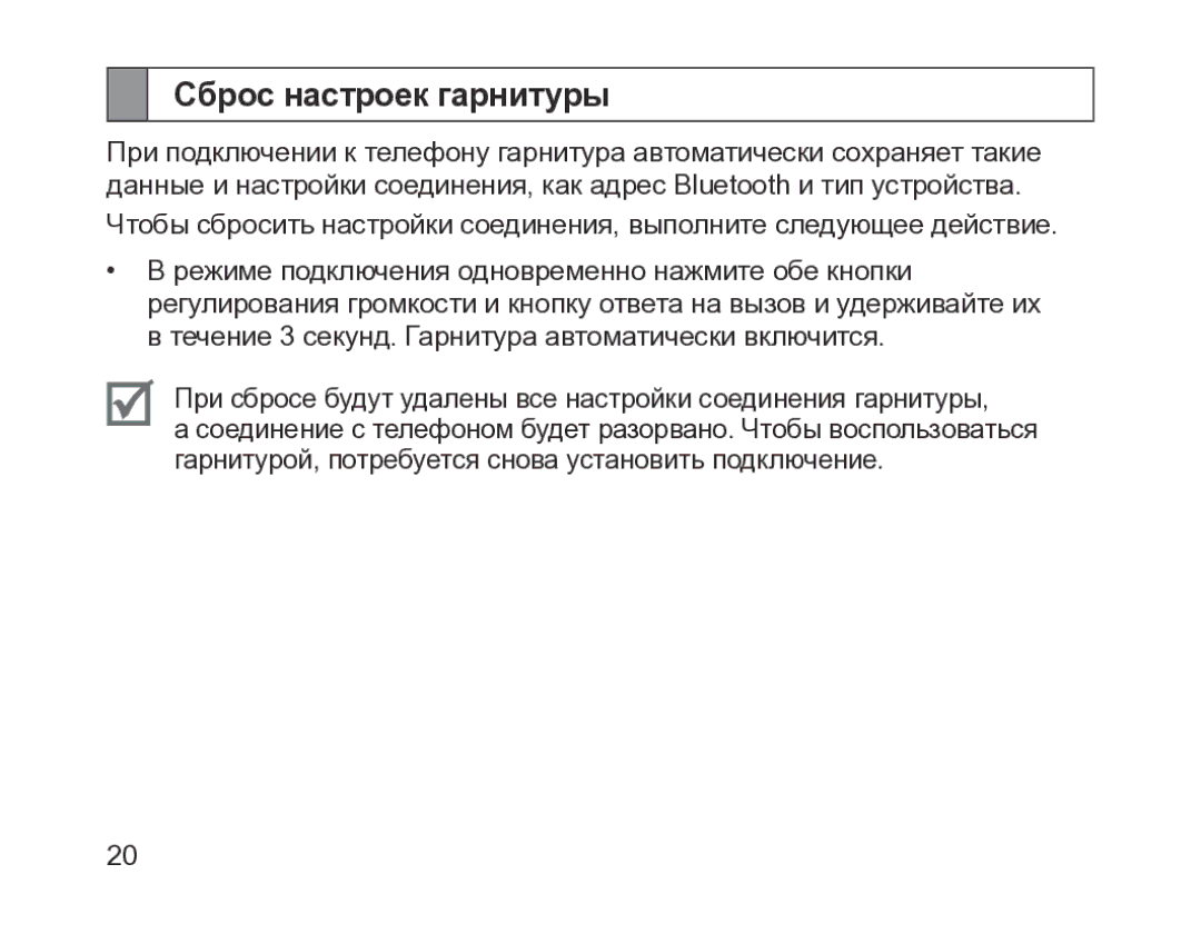 Samsung BHM1200EBRGSER manual Сброс настроек гарнитуры 