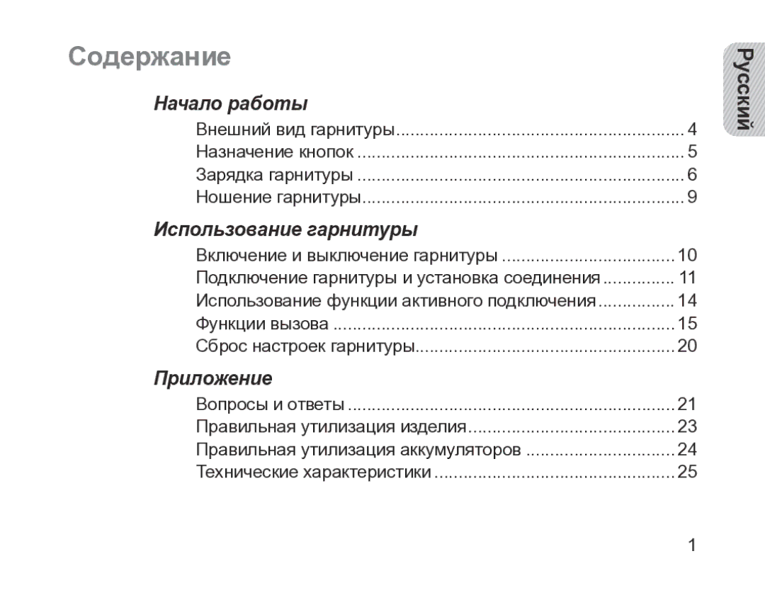 Samsung BHM1200EBRGSER manual Содержание, Русский 