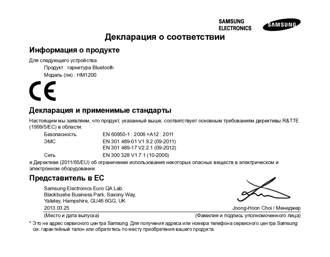 Samsung BHM1200EBRGSER manual Декларация о соответствии, Информация о продукте, Декларация и применимые стандарты 