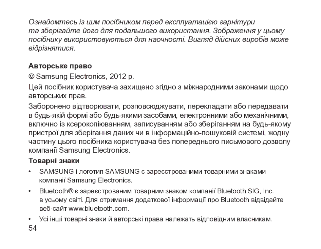 Samsung BHM1200EBRGSER manual Авторське право, Товарні знаки 