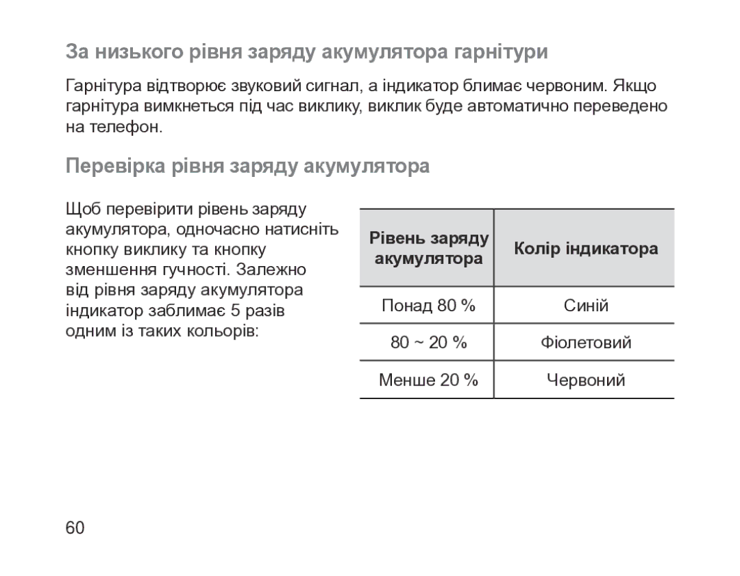 Samsung BHM1200EBRGSER manual За низького рівня заряду акумулятора гарнітури, Перевірка рівня заряду акумулятора 