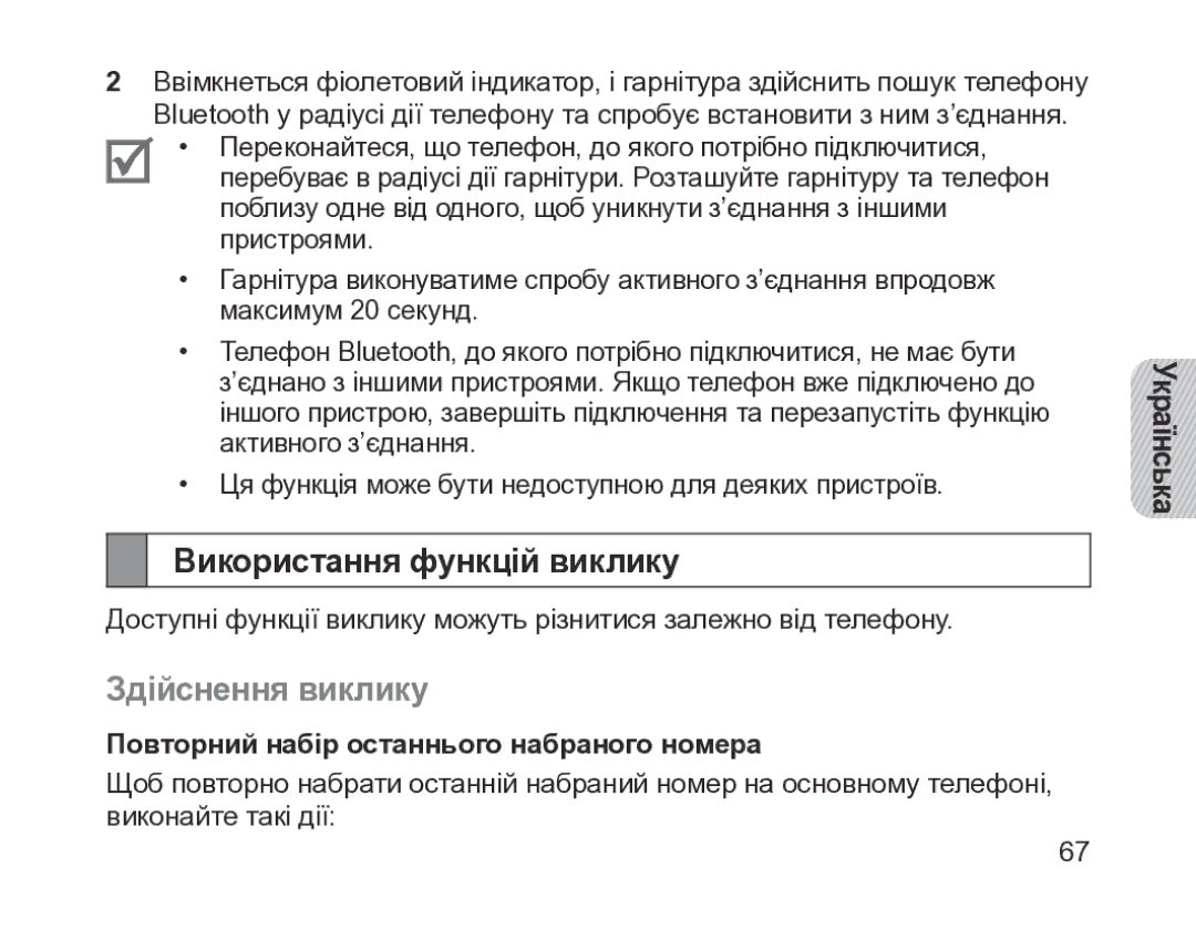 Samsung BHM1200EBRGSER manual Використання функцій виклику, Здійснення виклику, Повторний набір останнього набраного номера 