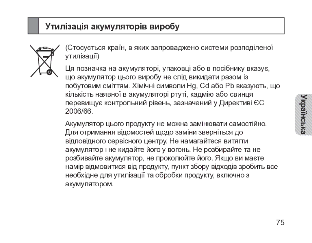 Samsung BHM1200EBRGSER manual Утилізація акумуляторів виробу 