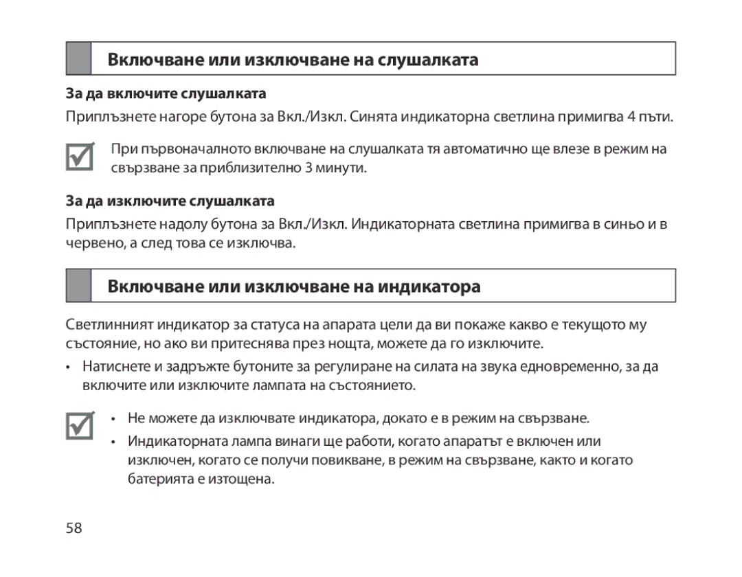 Samsung BHM1300EKEGXEG, BHM1300EREGXEG manual Включване или изключване на слушалката, Включване или изключване на индикатора 