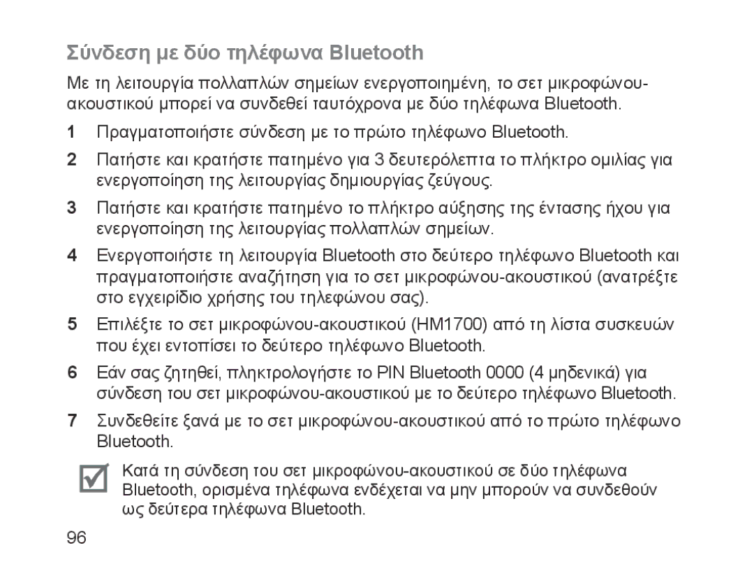 Samsung BHM1700EDECEUR, BHM1700VDECXEF, BHM1700VPECXEF, BHM1700EDECXEF, BHM1700EBECXEF manual Σύνδεση με δύο τηλέφωνα Bluetooth 