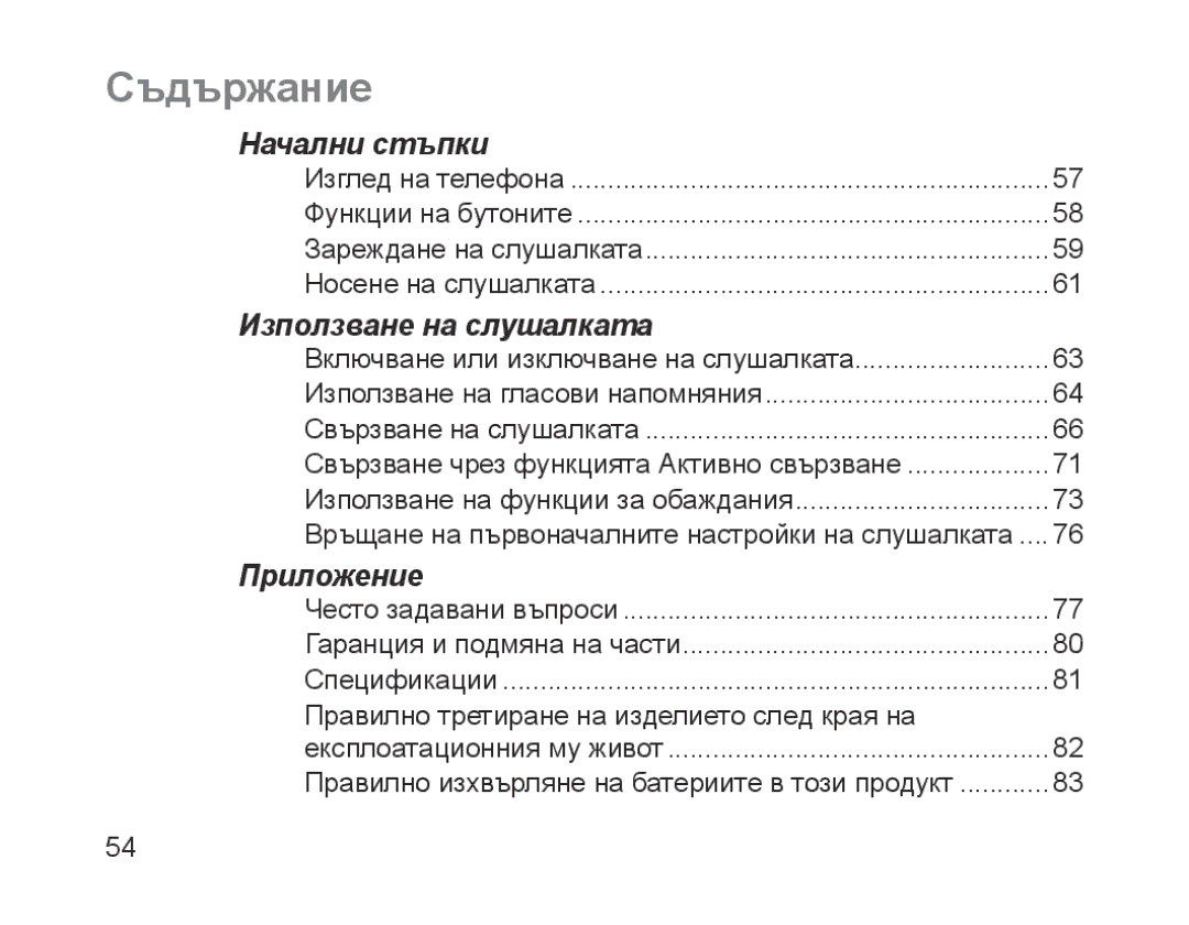 Samsung BHM1700EDECEUR, BHM1700VDECXEF, BHM1700VPECXEF, BHM1700EDECXEF, BHM1700EBECXEF, BHM1700EPECXEF manual Съдържание 