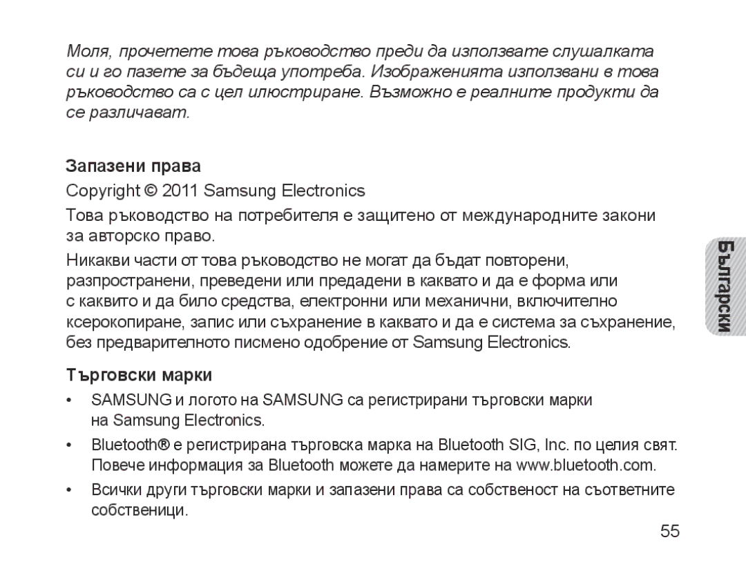 Samsung BHM1700EDECILO, BHM1700VDECXEF, BHM1700VPECXEF, BHM1700EDECXEF manual Запазени права, Търговски марки, Български 