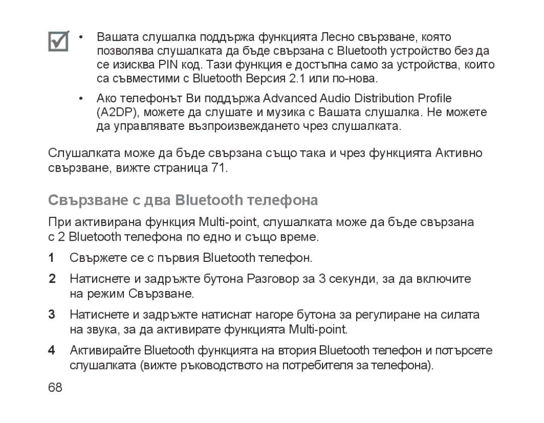 Samsung BHM1700EDECFOP, BHM1700VDECXEF, BHM1700VPECXEF, BHM1700EDECXEF, BHM1700EBECXEF Свързване с два Bluetooth телефона 