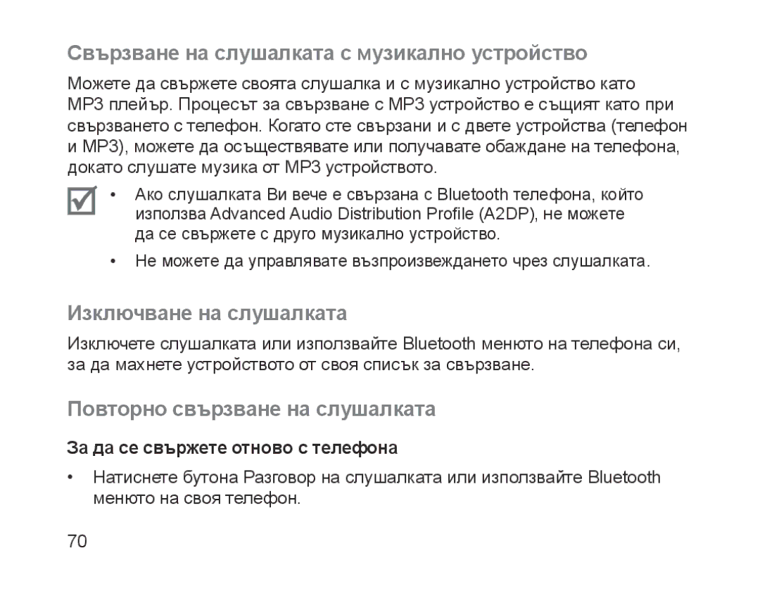 Samsung BHM1700EDECXEH, BHM1700VDECXEF manual Свързване на слушалката с музикално устройство, Изключване на слушалката 