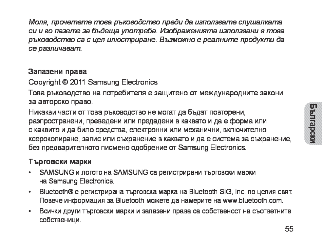 Samsung BHM1700EDECILO, BHM1700VDECXEF, BHM1700VPECXEF, BHM1700EDECXEF manual Запазени права, Търговски марки, Български 