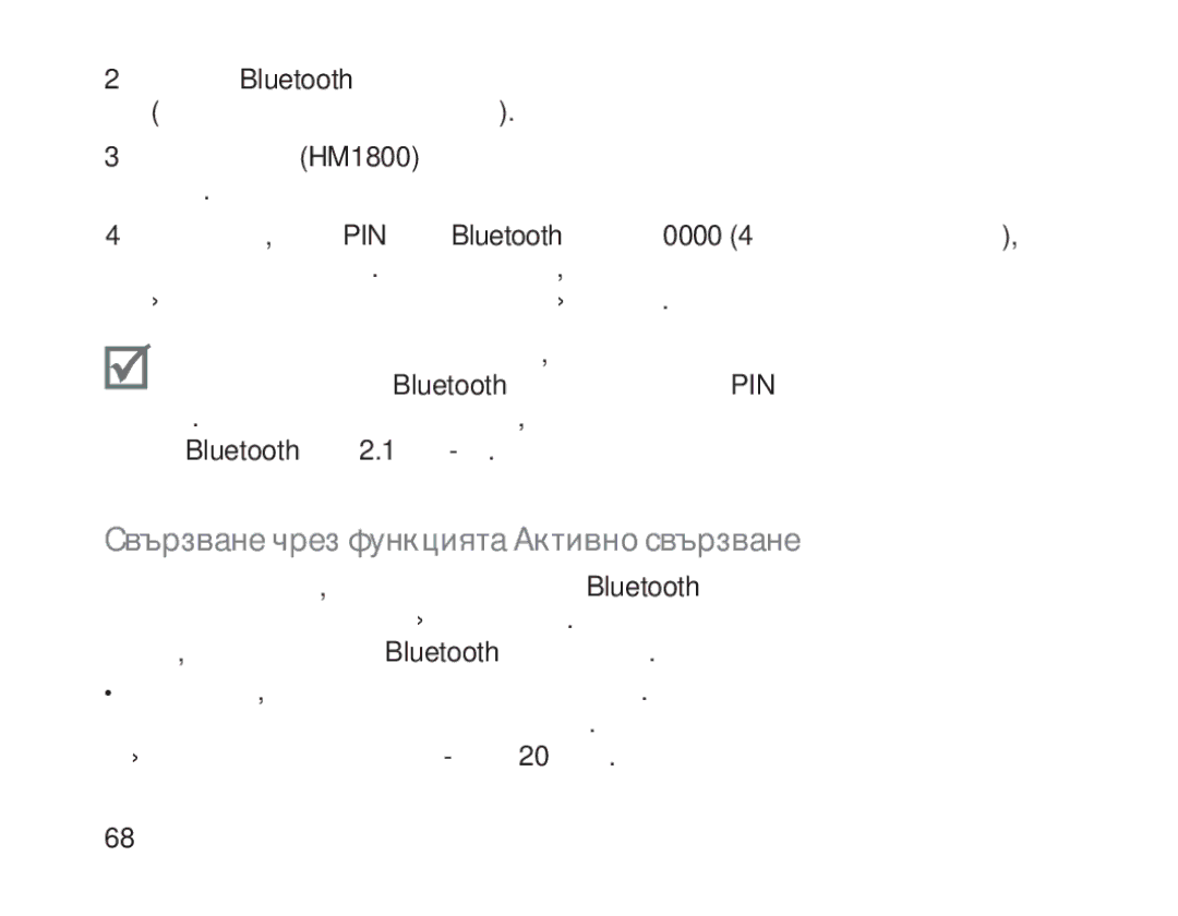 Samsung BHM1800EDECHAT, BHM1800EDECXEF, BHM1800EDECXEV, BHM1800EDECXEH manual Свързване чрез функцията Активно свързване 