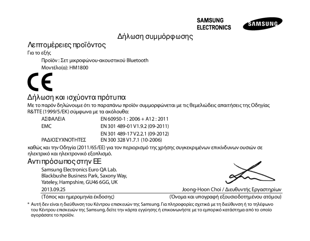 Samsung BHM1800EDECXEV manual Δήλωση συμμόρφωσης Λεπτομέρειες προϊόντος, Δήλωση και ισχύοντα πρότυπα, Αντιπρόσωπος στην ΕΕ 