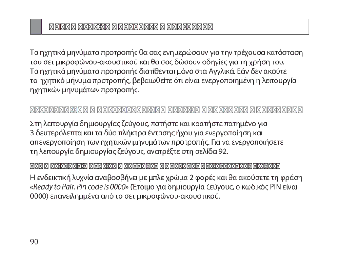 Samsung BHM1800EDECEUR Χρήση ηχητικών μηνυμάτων προτροπής, Ενεργοποίηση ή απενεργοποίηση ηχητικών μηνυμάτων προτροπής 