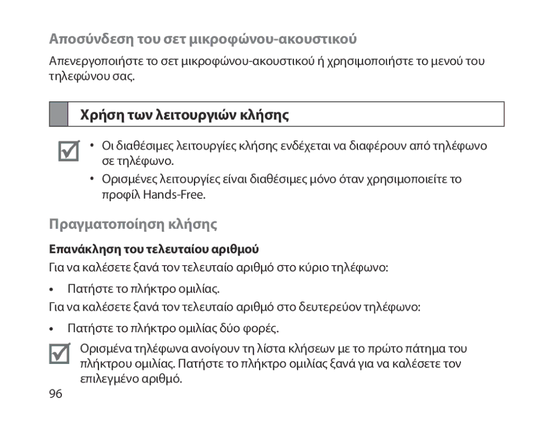 Samsung BHM1800EDECEUR manual Αποσύνδεση του σετ μικροφώνου-ακουστικού, Χρήση των λειτουργιών κλήσης, Πραγματοποίηση κλήσης 