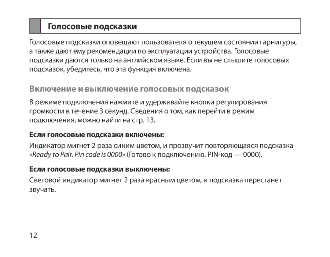 Samsung BHM1800EDRCSER Голосовые подсказки, Включение и выключение голосовых подсказок, Если голосовые подсказки включены 