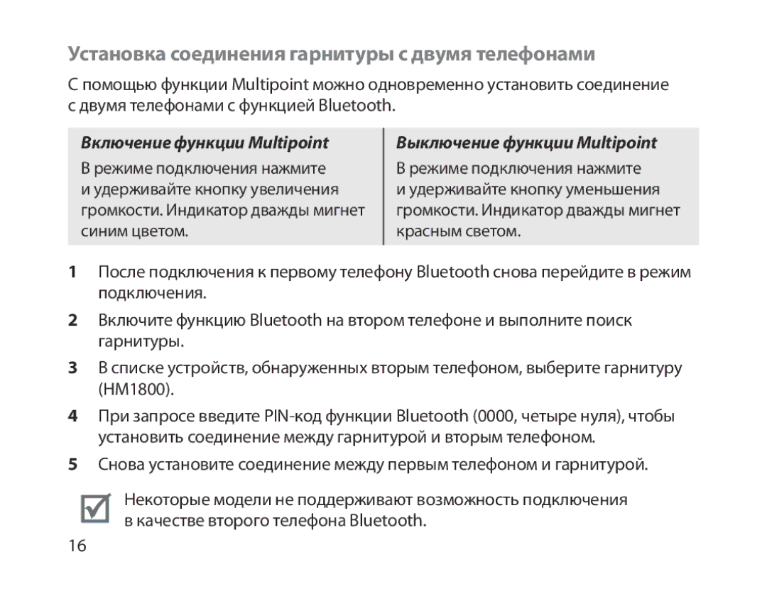 Samsung BHM1800EDRCSER manual Установка соединения гарнитуры с двумя телефонами, Включение функции Multipoint 