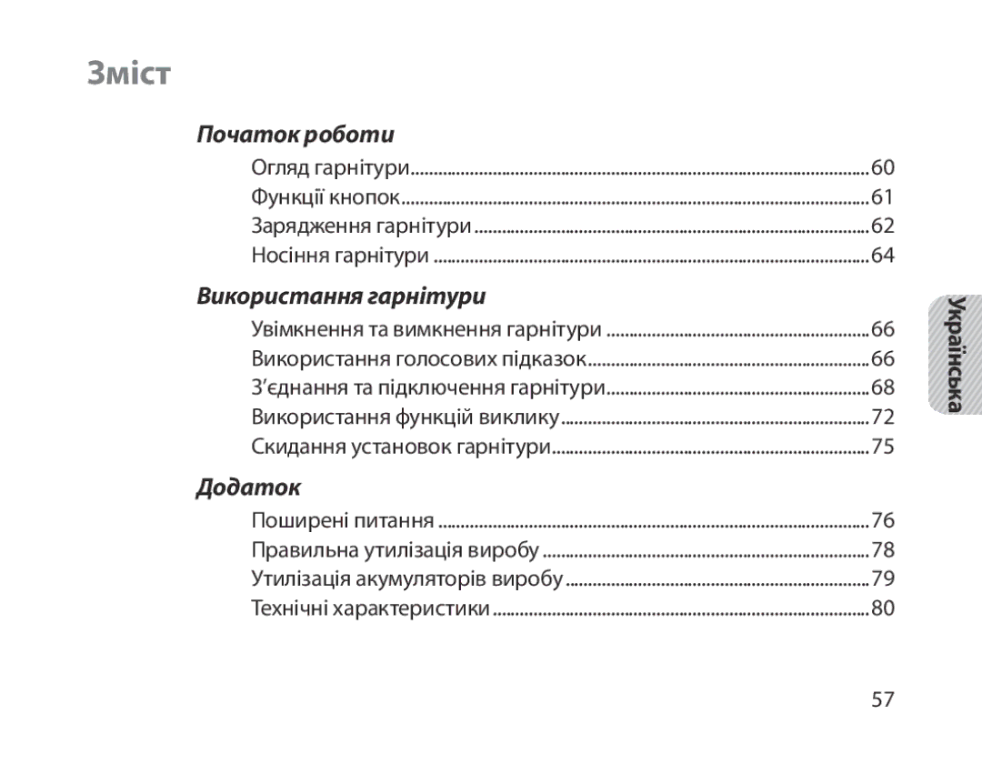 Samsung BHM1800EDRCSER manual Зміст, Українська 