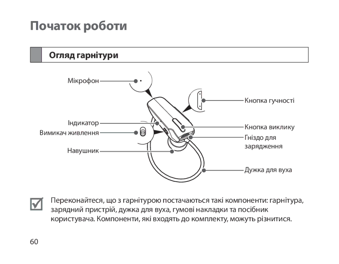 Samsung BHM1800EDRCSER manual Початок роботи, Огляд гарнітури 