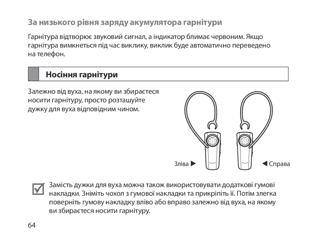 Samsung BHM1800EDRCSER manual За низького рівня заряду акумулятора гарнітури, Носіння гарнітури 