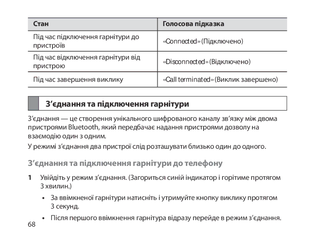 Samsung BHM1800EDRCSER manual ’єднання та підключення гарнітури до телефону 