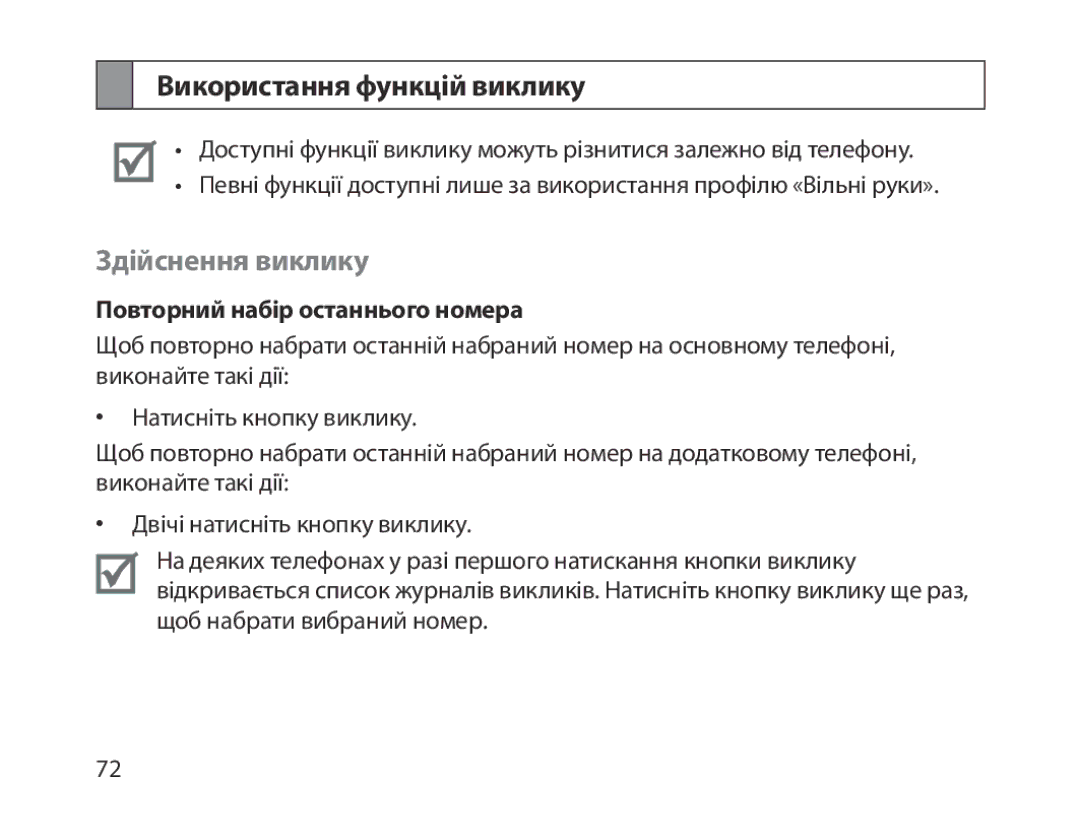 Samsung BHM1800EDRCSER manual Використання функцій виклику, Здійснення виклику, Повторний набір останнього номера 