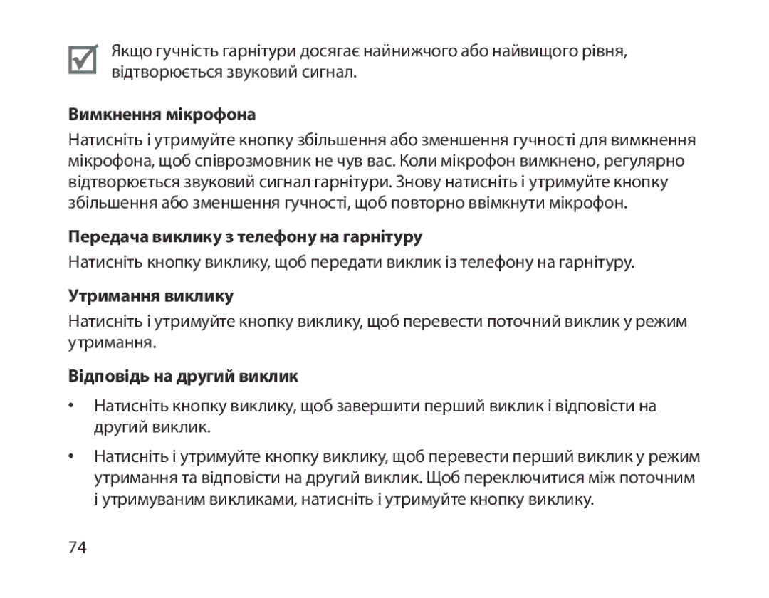 Samsung BHM1800EDRCSER manual Вимкнення мікрофона, Передача виклику з телефону на гарнітуру, Утримання виклику 