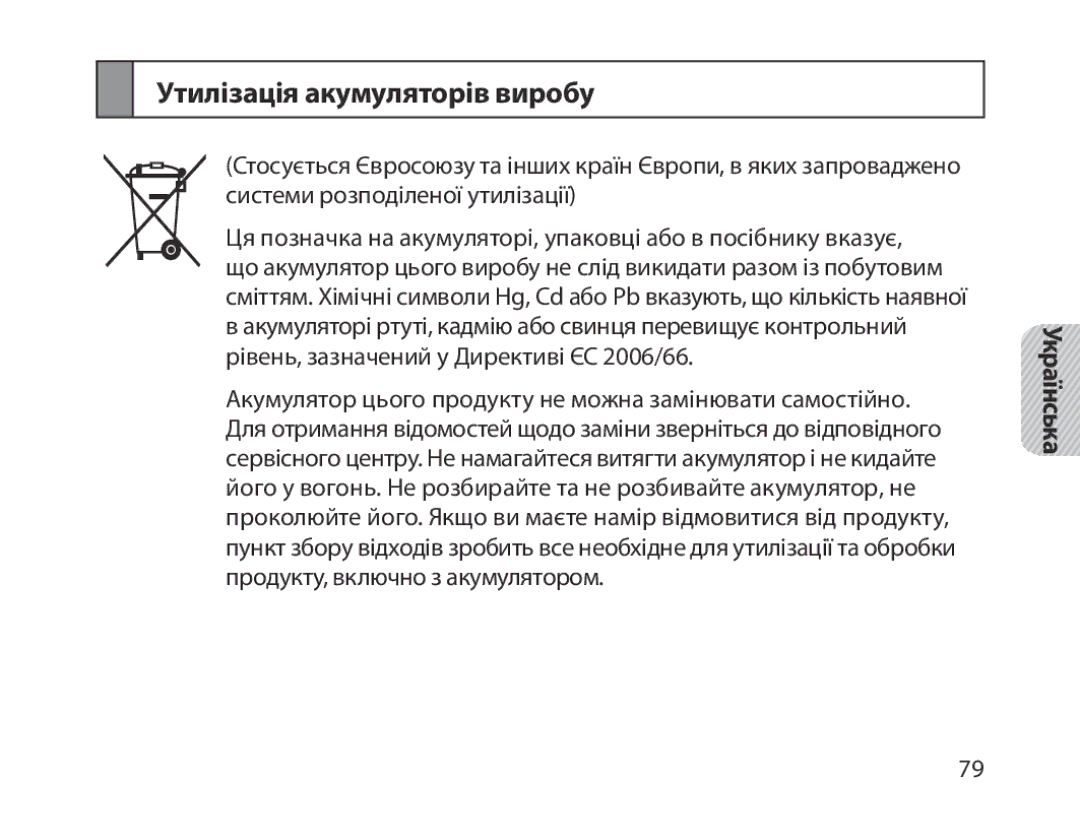 Samsung BHM1800EDRCSER manual Утилізація акумуляторів виробу 