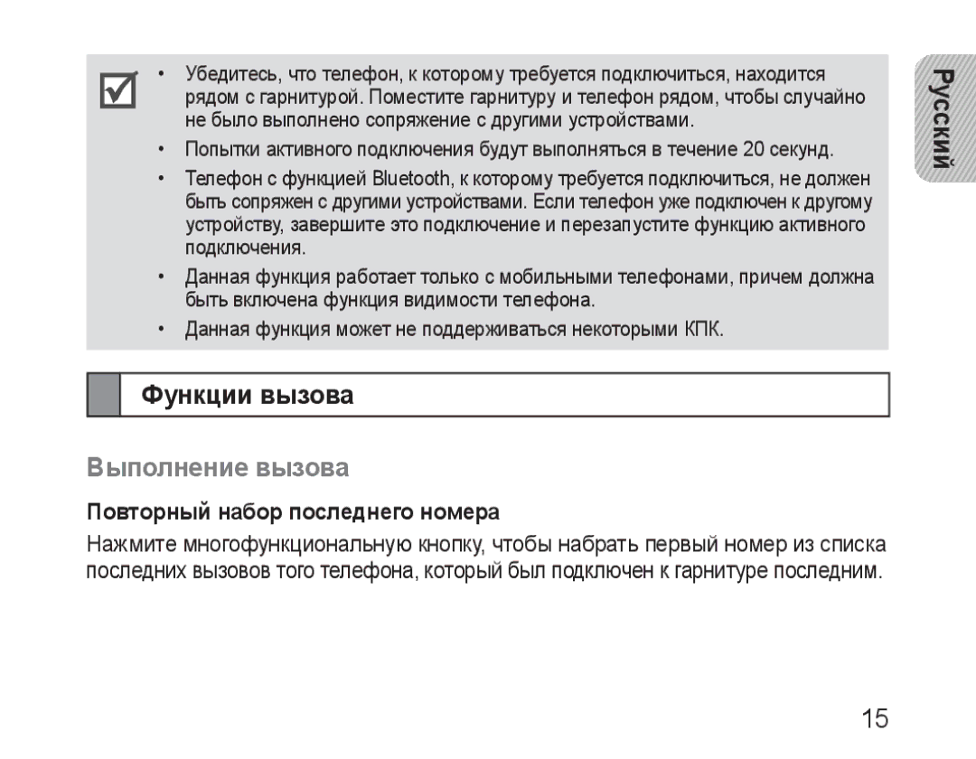 Samsung BHM3100EBECSER manual Функции вызова, Выполнение вызова, Повторный набор последнего номера 