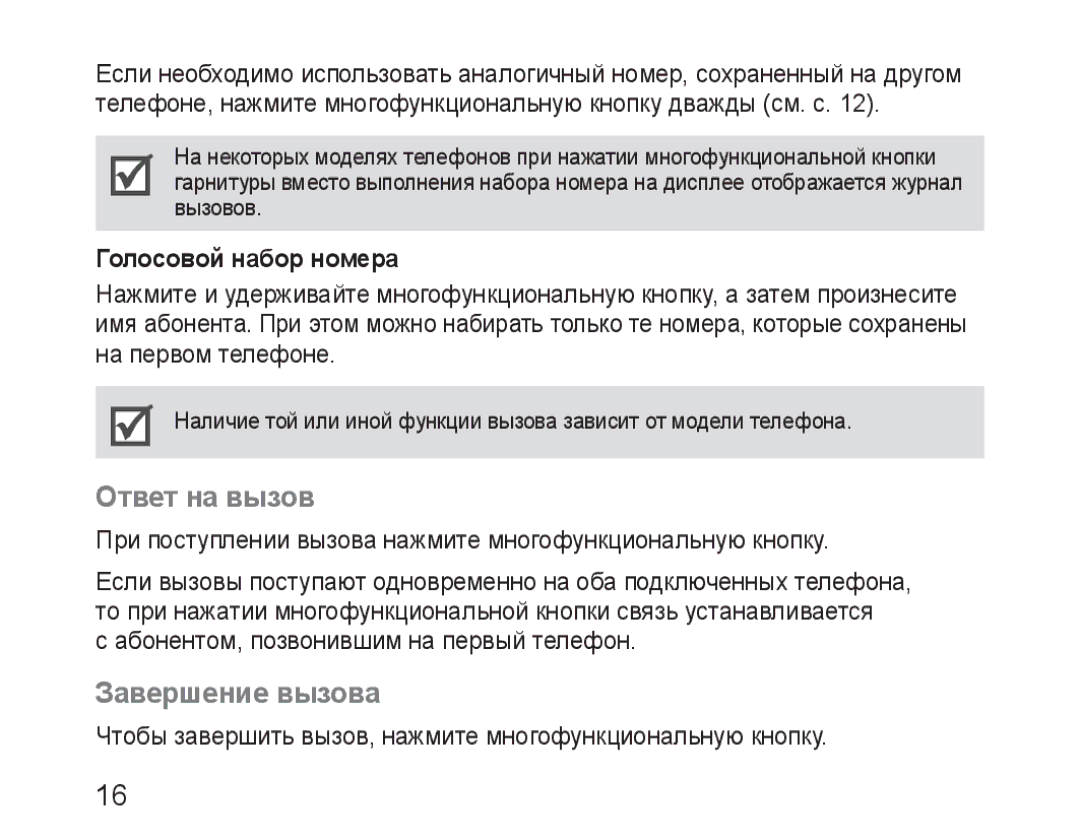 Samsung BHM3100EBECSER manual Ответ на вызов, Завершение вызова, Голосовой набор номера 