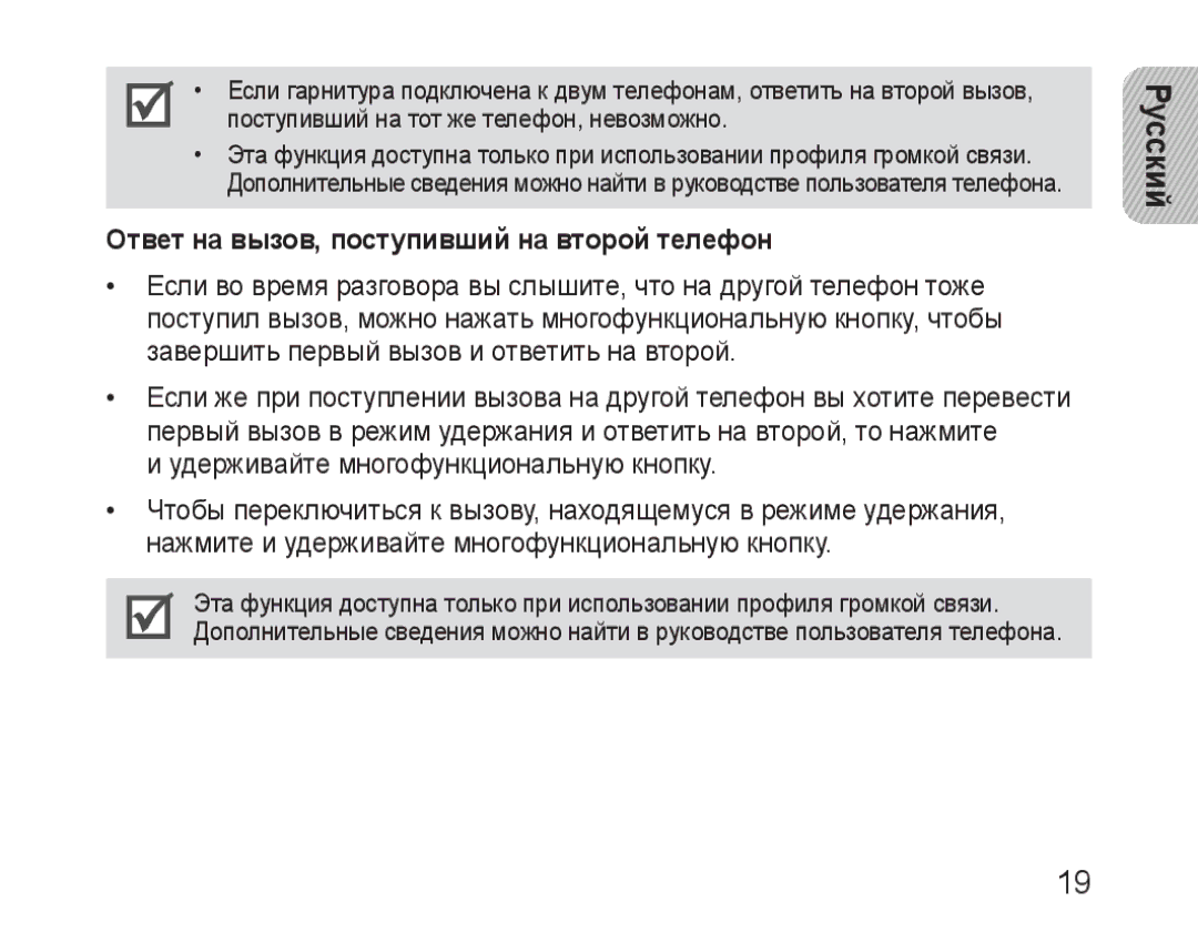 Samsung BHM3100EBECSER manual Ответ на вызов, поступивший на второй телефон 