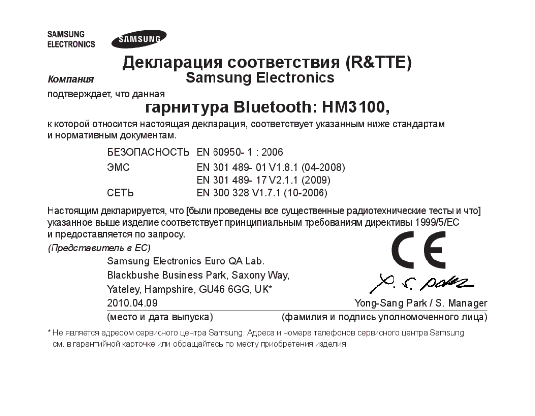 Samsung BHM3100EBECSER manual Гарнитура Bluetooth HM3100 