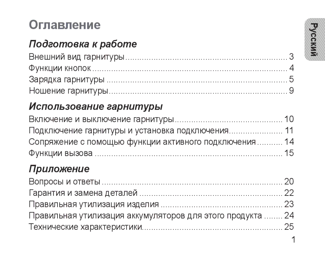 Samsung BHM3100EBECSER manual Оглавление, Русский 