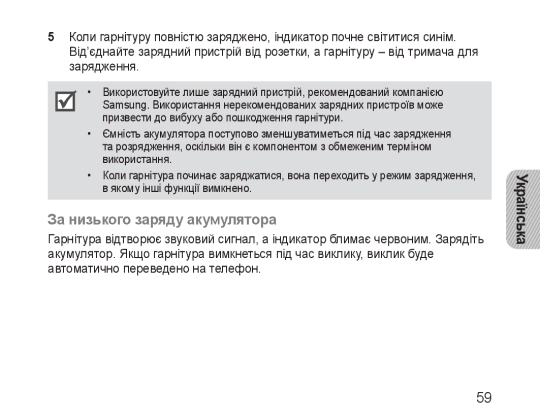 Samsung BHM3100EBECSER manual За низького заряду акумулятора 