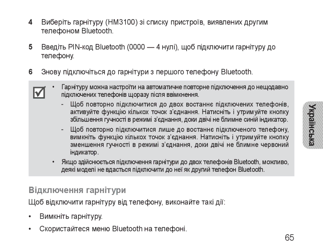 Samsung BHM3100EBECSER manual Відключення гарнітури 