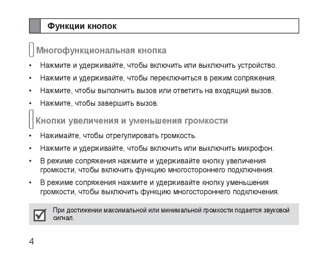 Samsung BHM3100EBECSER manual Функции кнопок, Многофункциональная кнопка, Кнопки увеличения и уменьшения громкости 