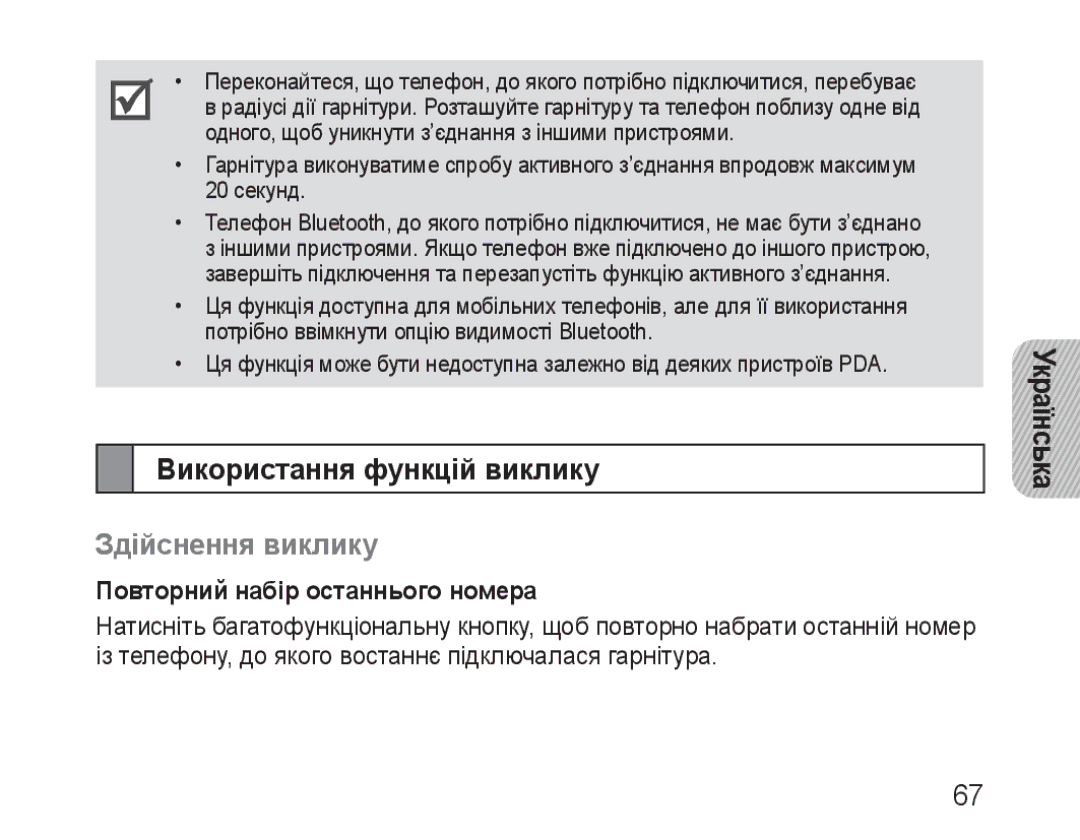 Samsung BHM3100EBECSER manual Використання функцій виклику, Здійснення виклику, Повторний набір останнього номера 