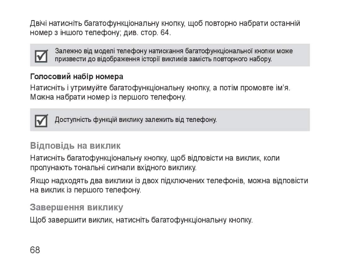 Samsung BHM3100EBECSER manual Відповідь на виклик, Завершення виклику, Голосовий набір номера 