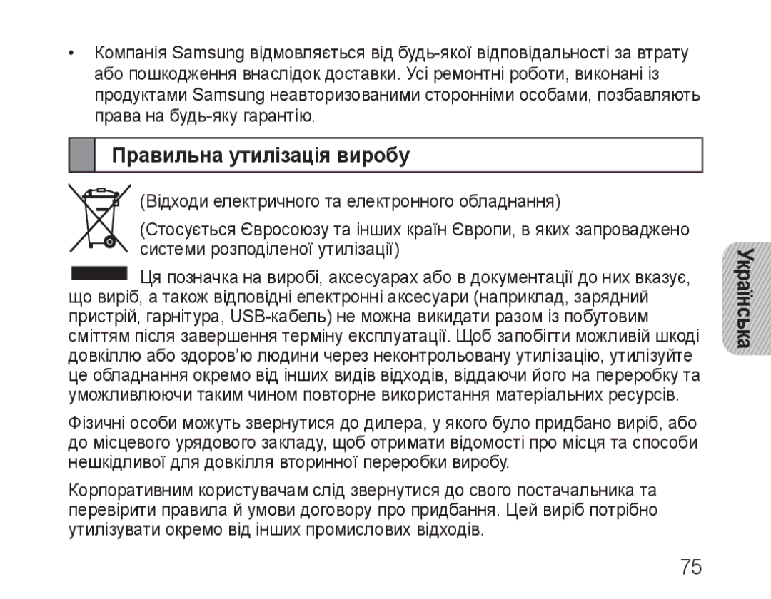 Samsung BHM3100EBECSER manual Правильна утилізація виробу 