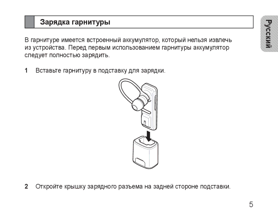 Samsung BHM3100EBECSER manual Зарядка гарнитуры 