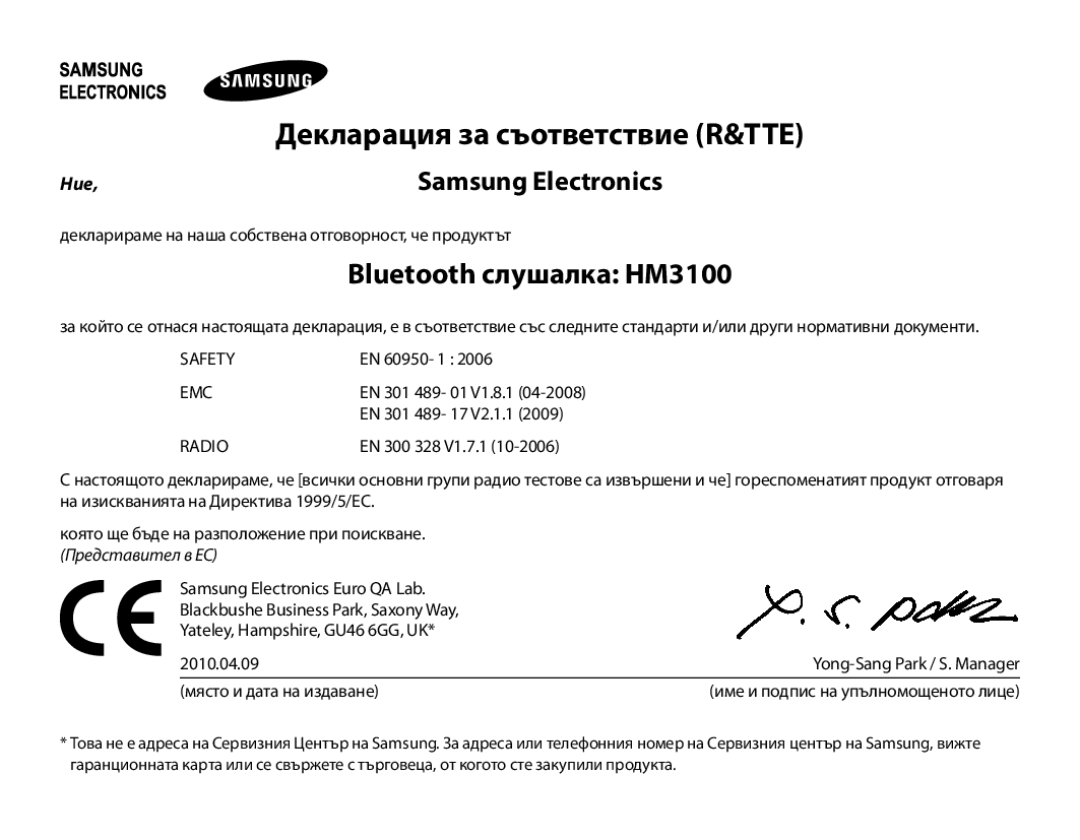 Samsung BHM3100EBECXET, BHM3100EBECXEF, BHM3100EBECXEV manual Bluetooth слушалка HM3100, Декларация за съответствие R&TTE 