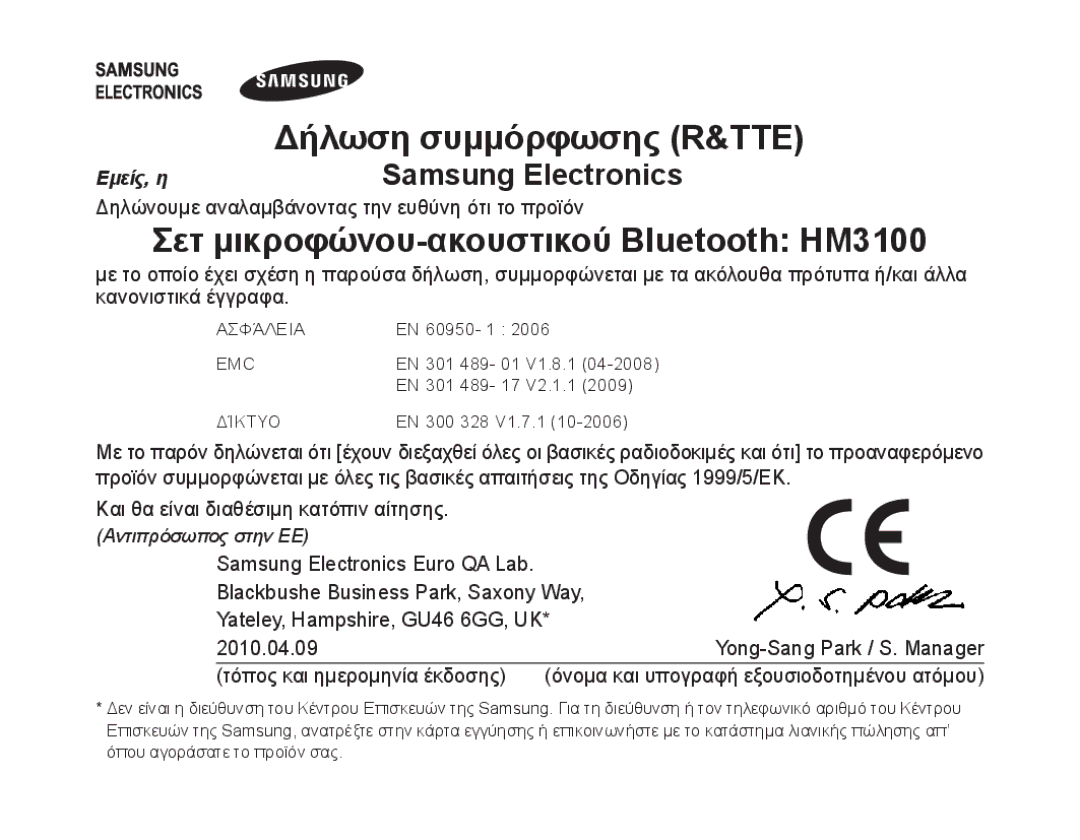 Samsung BHM3100EBECXET, BHM3100EBECXEF, BHM3100EBECXEV, BHM3100EBECXEH manual Σετ μικροφώνου-ακουστικού Bluetooth HM3100 