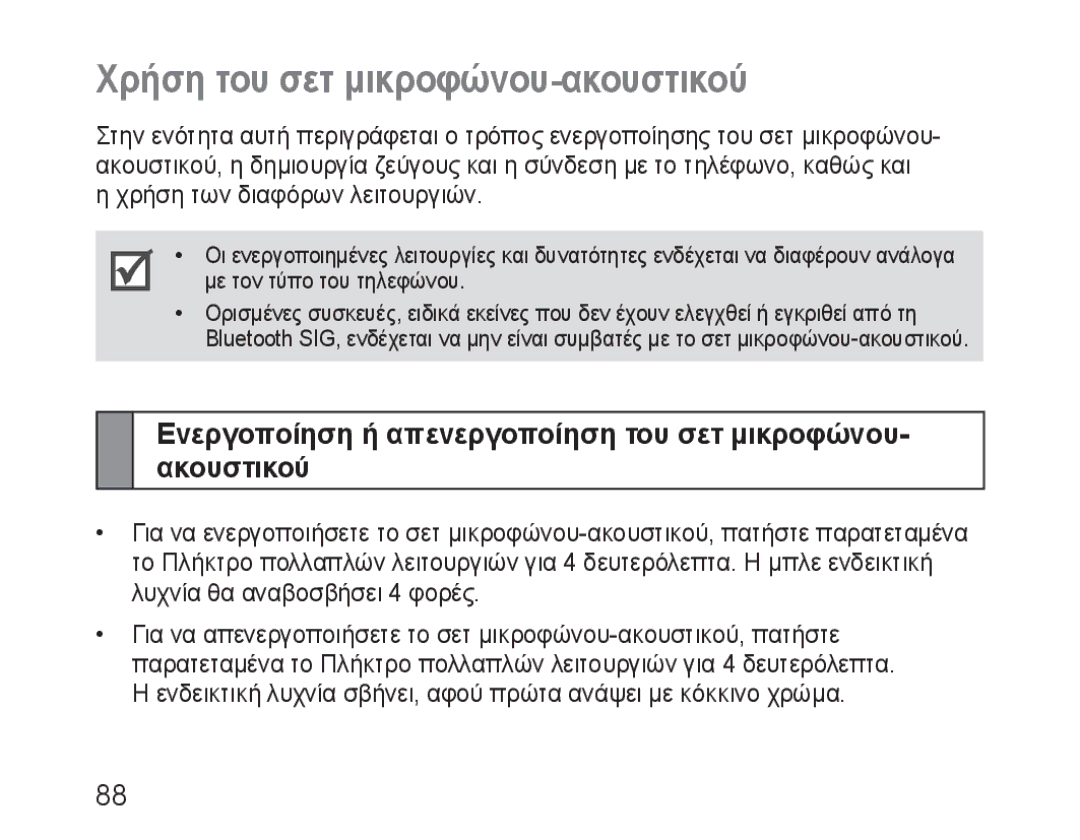 Samsung BHM3100EBECXEF Χρήση του σετ μικροφώνου-ακουστικού, Ενεργοποίηση ή απενεργοποίηση του σετ μικροφώνου- ακουστικού 