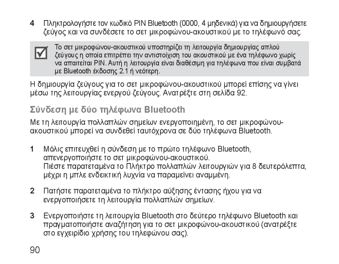 Samsung BHM3100EBECXEV, BHM3100EBECXEF, BHM3100EBECXET, BHM3100EBECXEH, BHM3100EBECHAT manual Σύνδεση με δύο τηλέφωνα Bluetooth 