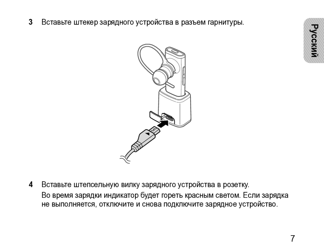 Samsung BHM3200EDECSER manual Вставьте штекер зарядного устройства в разъем гарнитуры 