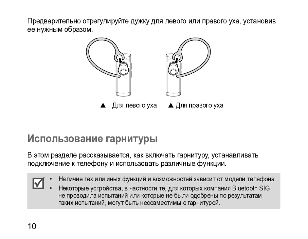 Samsung BHM3200EDECSER manual Использование гарнитуры 