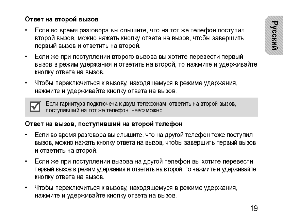 Samsung BHM3200EDECSER manual Ответ на второй вызов, Ответ на вызов, поступивший на второй телефон 