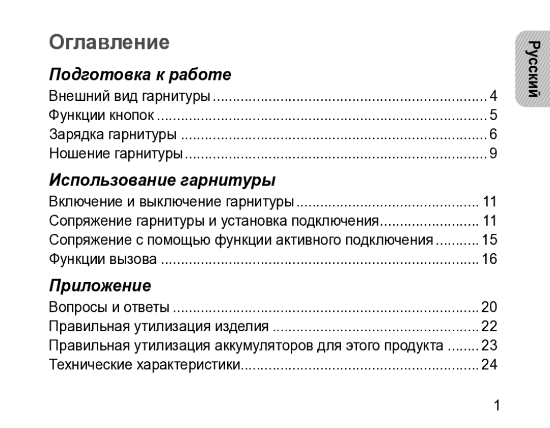 Samsung BHM3200EDECSER manual Оглавление, Русский 